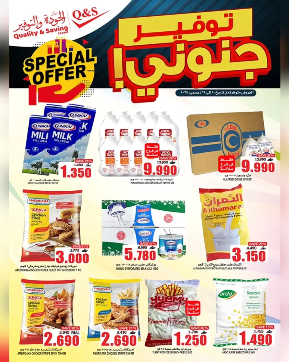 Quality & Saving center Oman Offers from 10 to 13 December 2025 Crazy savings offers - Page 11