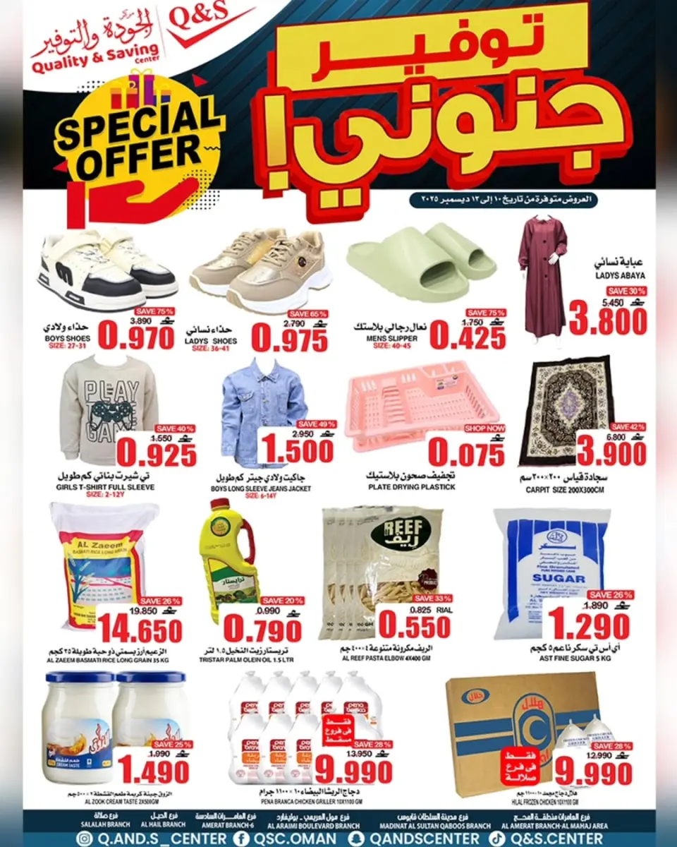 Quality & Saving center Oman Offers from 10 to 13 December 2025 Crazy savings offers - Page 12