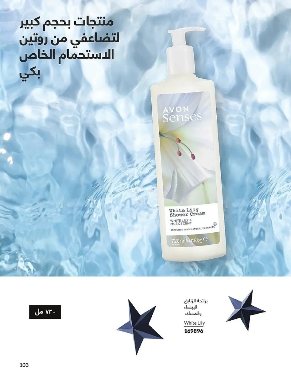 Avon Egypt Offers from 1 to 31 December 2025 New Year's Sale - Page 105