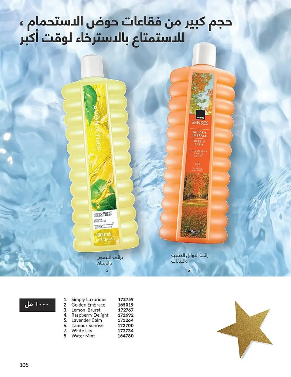 Avon Egypt Offers from 1 to 31 December 2025 New Year's Sale - Page 107