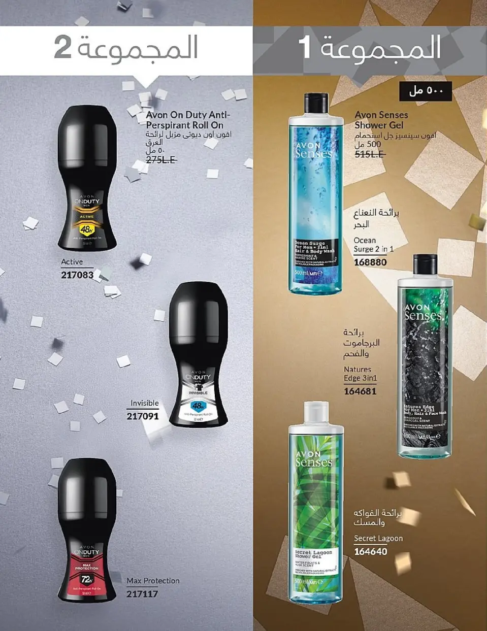 Avon Egypt Offers from 1 to 31 December 2025 New Year's Sale - Page 12