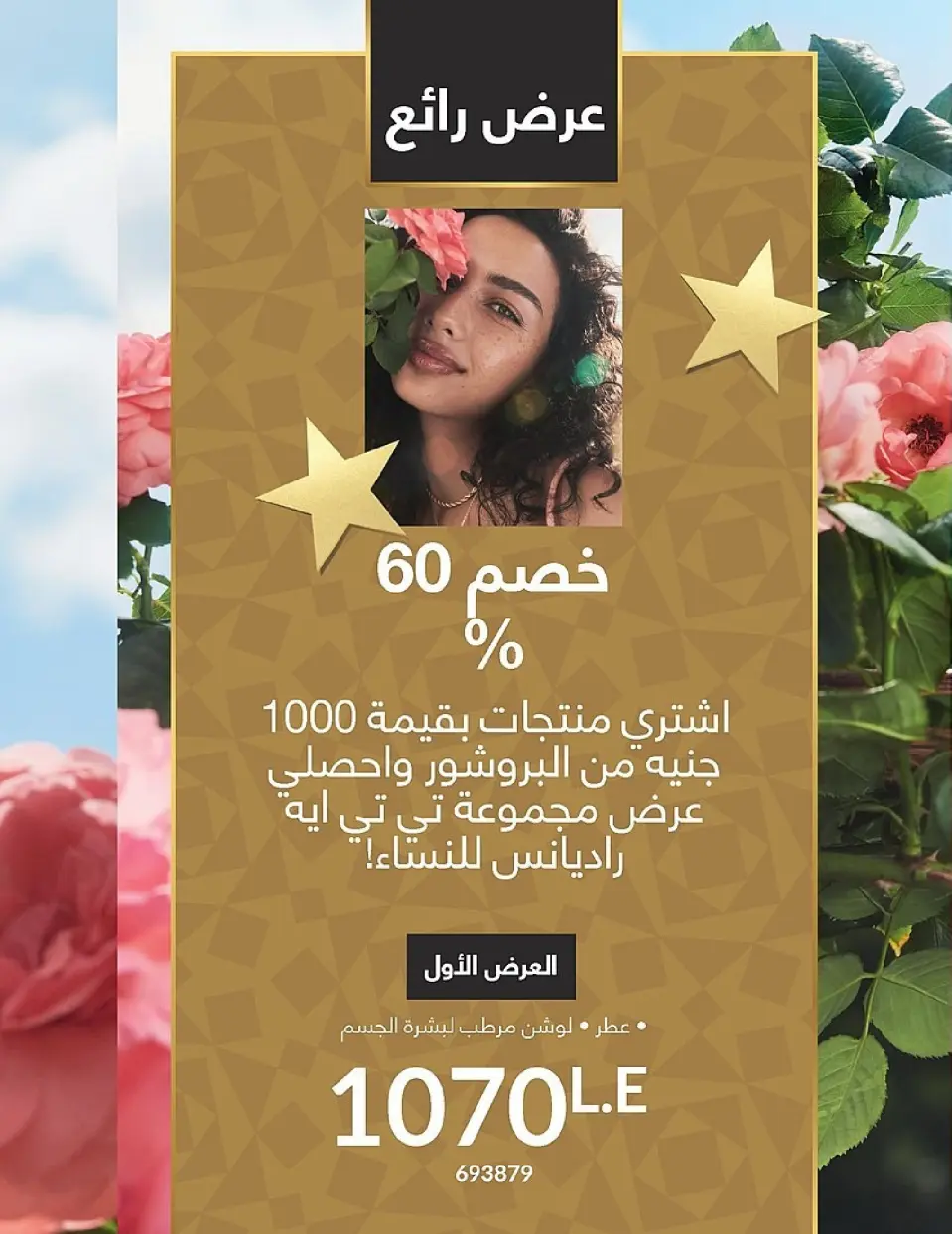 Avon Egypt Offers from 1 to 31 December 2025 New Year's Sale - Page 18