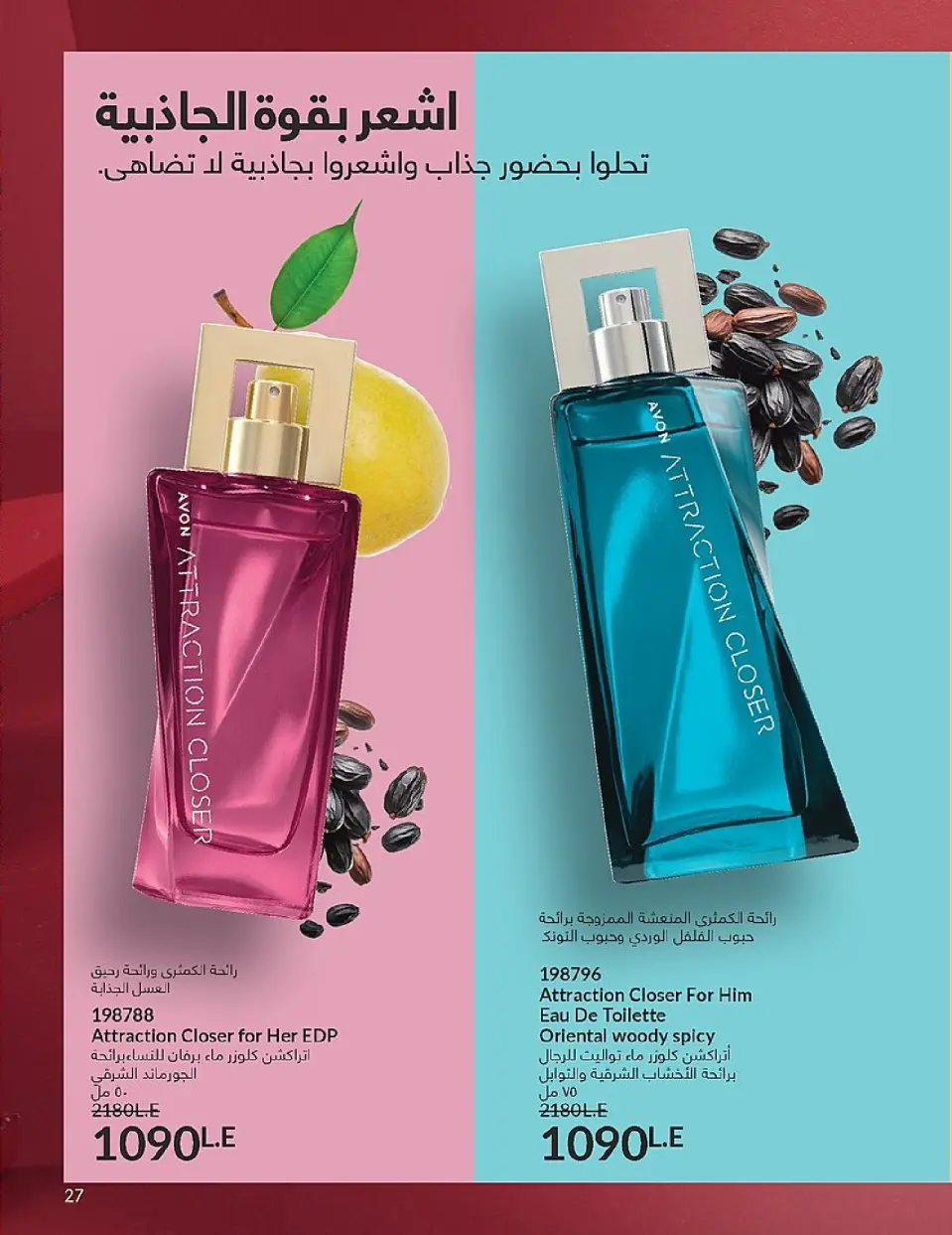 Avon Egypt Offers from 1 to 31 December 2025 New Year's Sale - Page 27