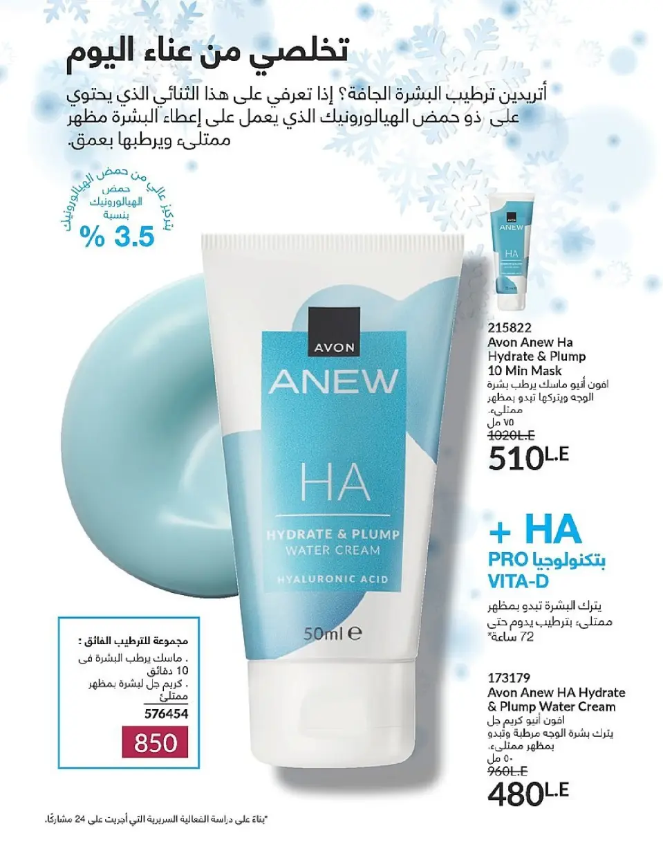 Avon Egypt Offers from 1 to 31 December 2025 New Year's Sale - Page 74