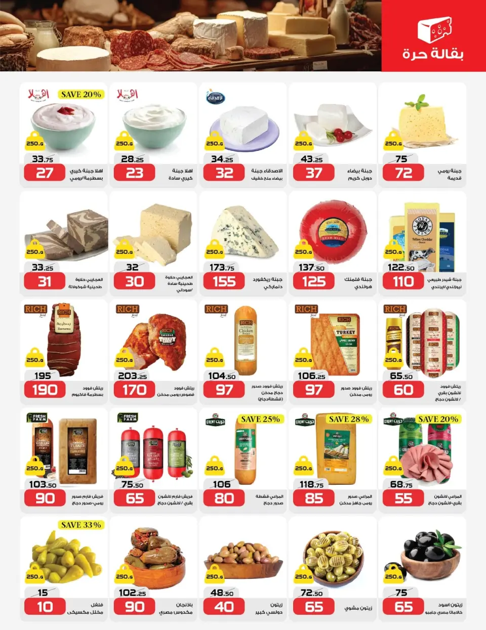 Ofertas de Mercado de Zahrán Egipto de 9 a 23 diciembre 2025 Súper ofertas - Página 5