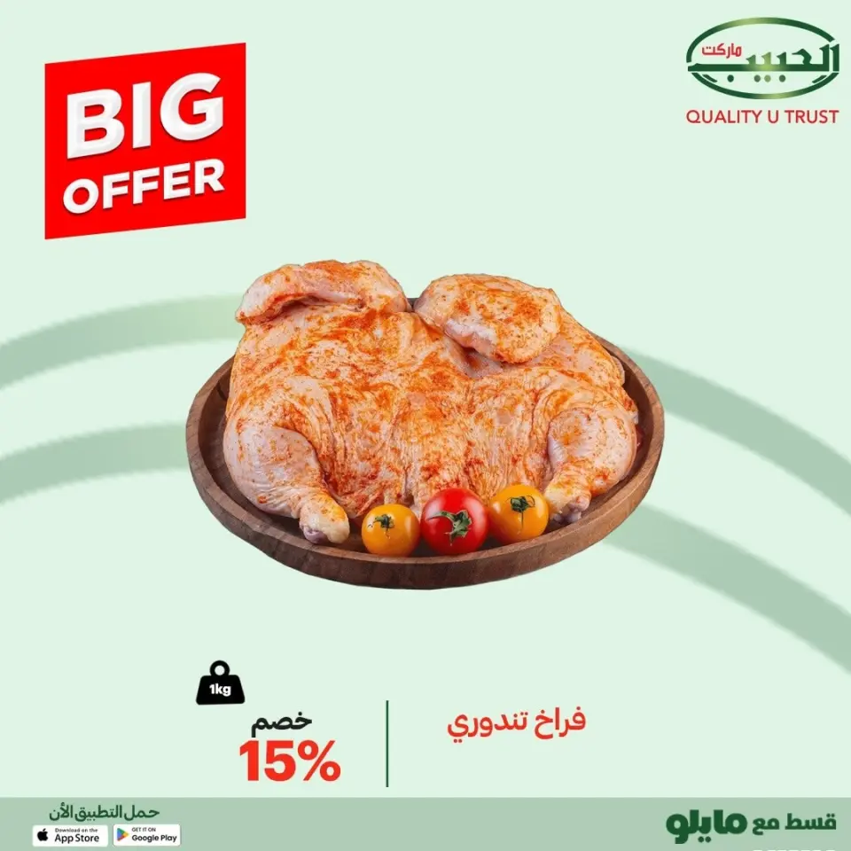Al Habeeb Market Egypt Offers from 10 to 16 December 2025 Big offers - Page 5