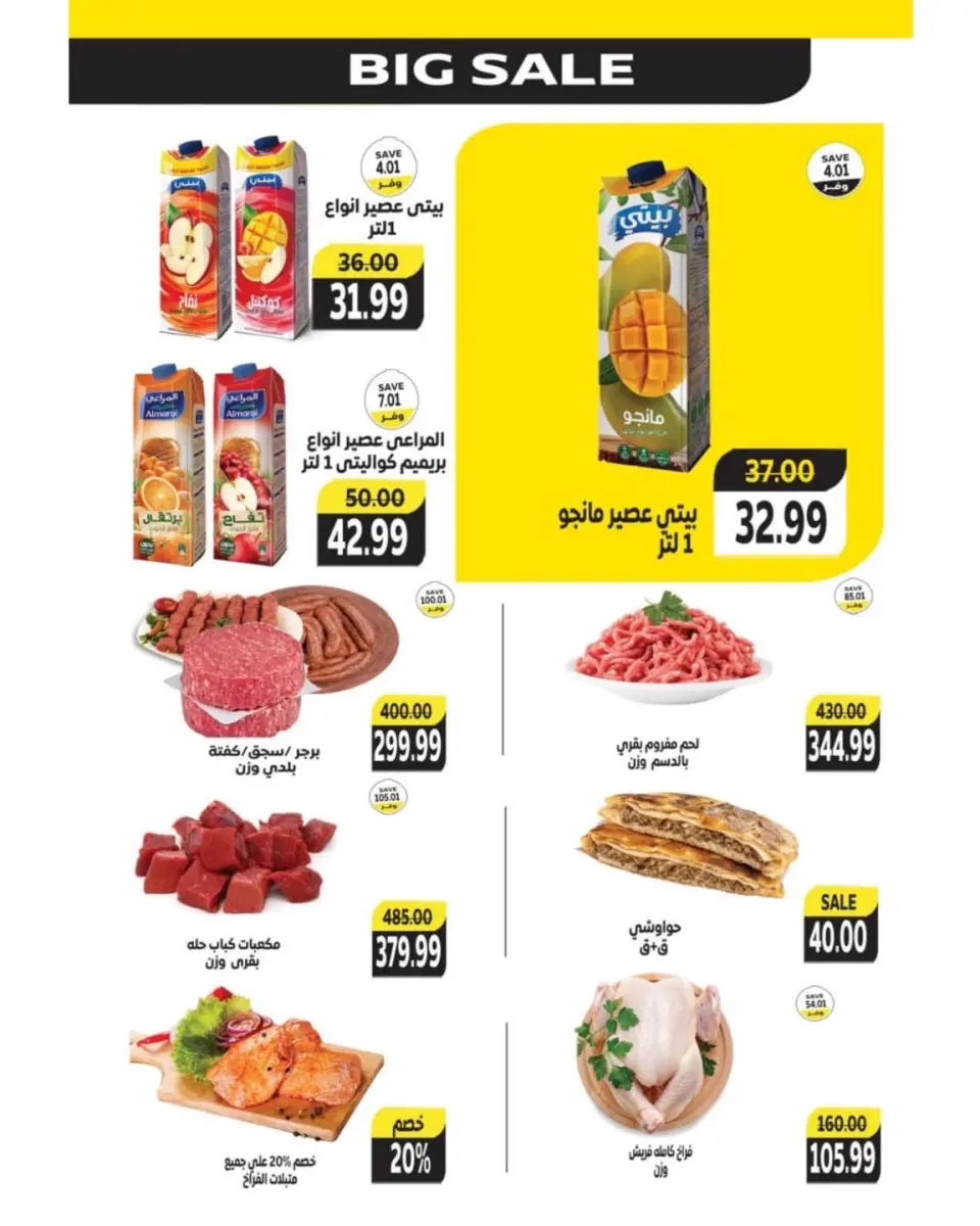 عروض ذا مارت مصر من 11 حتى 15 ديسمبر 2025 عروض التوفير - صفحة 3