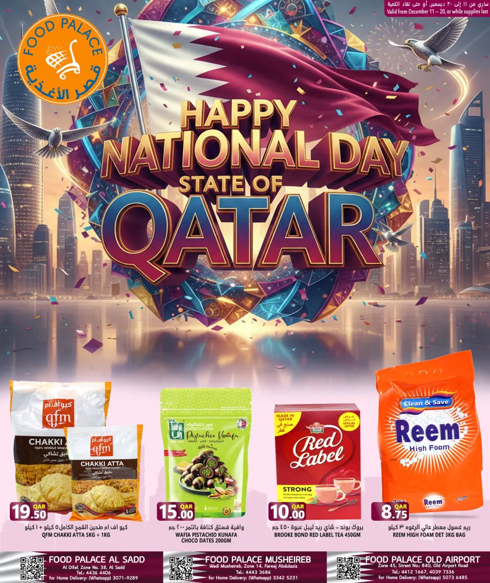 عروض قصر الأغذية قطر من 11 حتى 20 ديسمبر 2025 عروض اليوم الوطنى