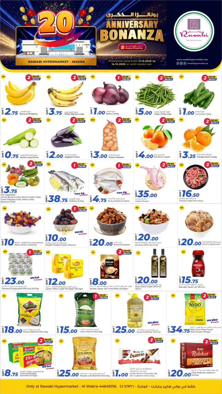 عروض أسواق روابي  الوكرة  من 11 حتى 14 ديسمبر 2025 عروض احتفالات الذكرى السنوية