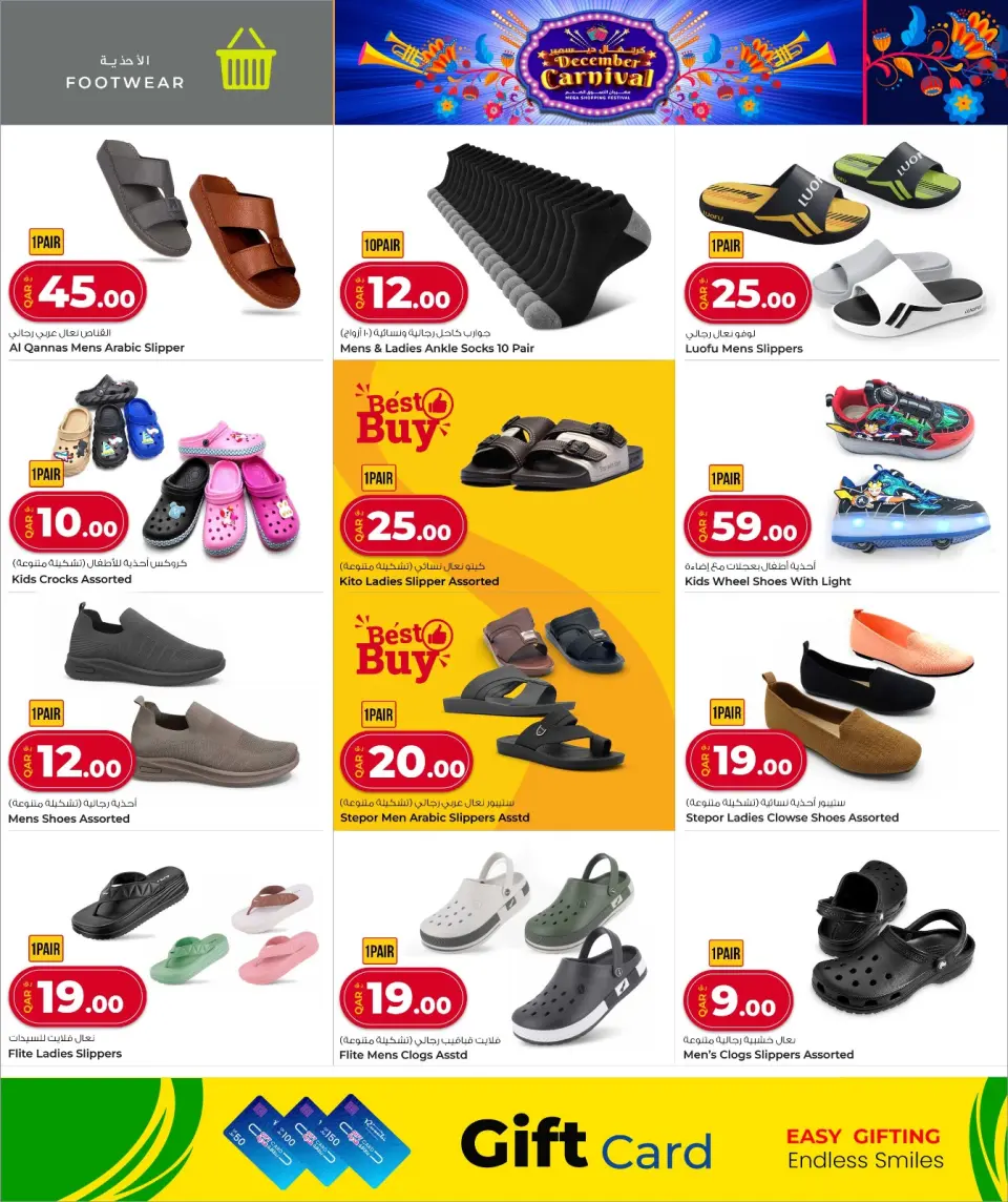 Offres Marchés de Rawabi Qatar de 11 à 20 décembre 2025 Offres du Carnaval de décembre - Page 5