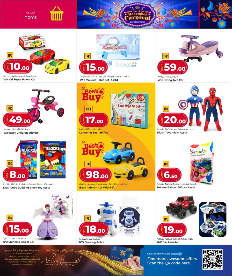 Offres Marchés de Rawabi Qatar de 11 à 20 décembre 2025 Offres du Carnaval de décembre - Page 3