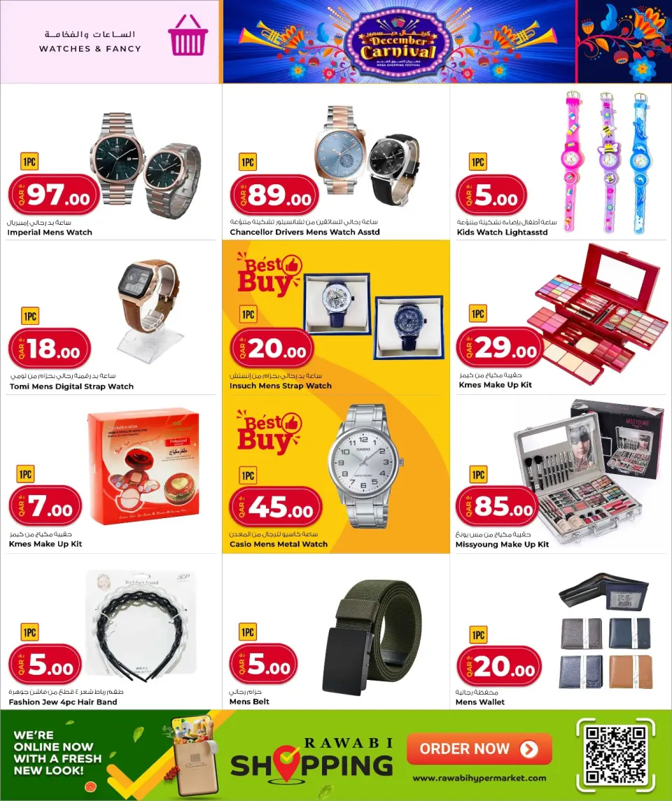Offres Marchés de Rawabi Qatar de 11 à 20 décembre 2025 Offres du Carnaval de décembre - Page 22