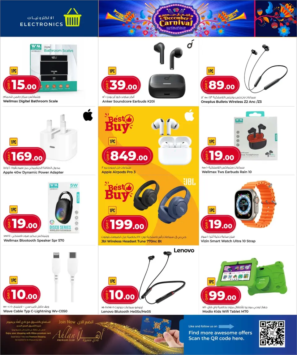 Offres Marchés de Rawabi Qatar de 11 à 20 décembre 2025 Offres du Carnaval de décembre - Page 26