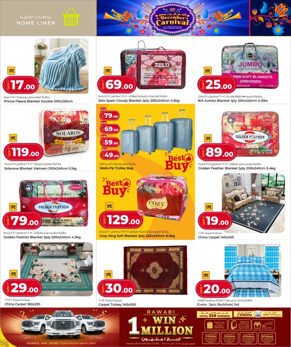 Offres Marchés de Rawabi Qatar de 11 à 20 décembre 2025 Offres du Carnaval de décembre - Page 24