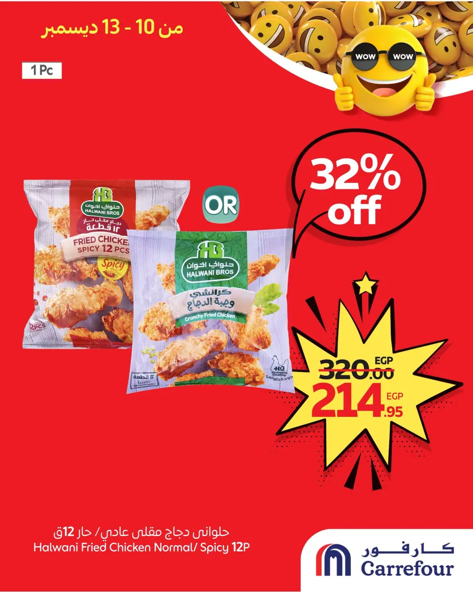 Carrefour Egypt Offers from 10 to 13 December 2025 WOW Deals