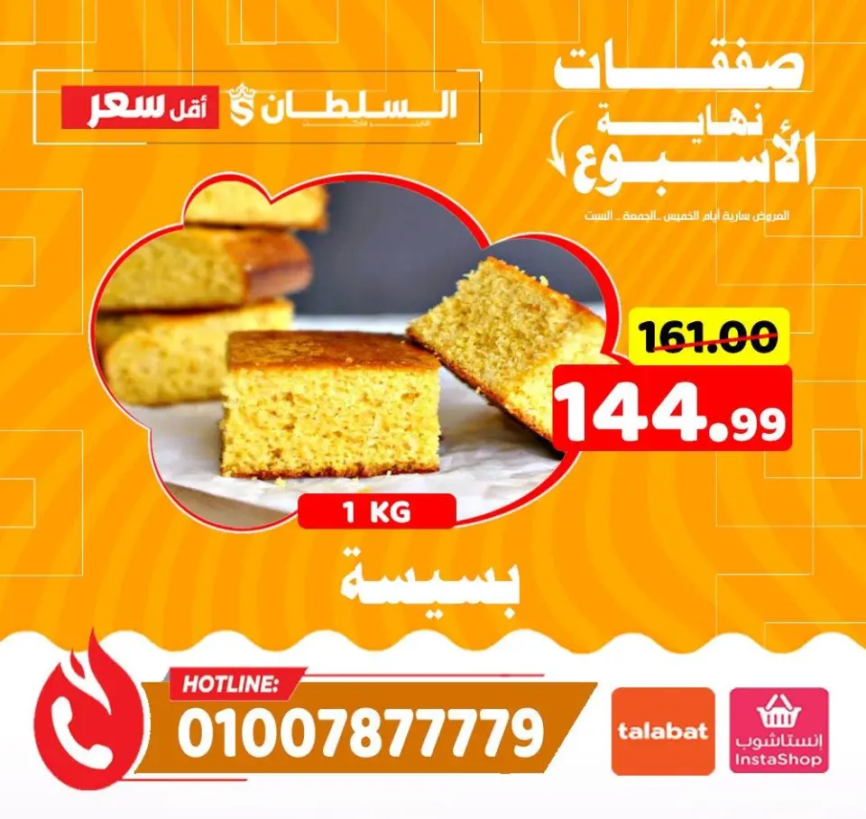 Ofertas de Hipermercado Al Sultan Egipto de 11 a 13 diciembre 2025 Ofertas de fin de semana - Página 13