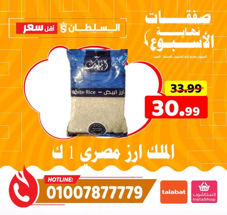Ofertas de Hipermercado Al Sultan Egipto de 11 a 13 diciembre 2025 Ofertas de fin de semana - Página 20