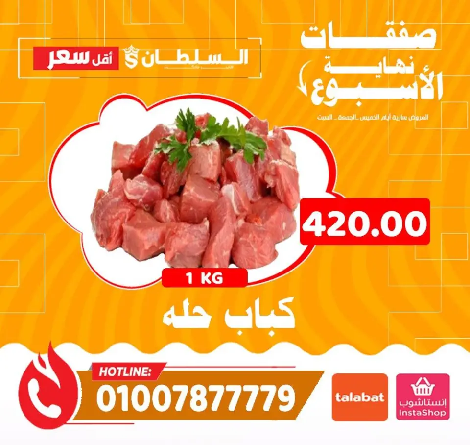 Ofertas de Hipermercado Al Sultan Egipto de 11 a 13 diciembre 2025 Ofertas de fin de semana - Página 3
