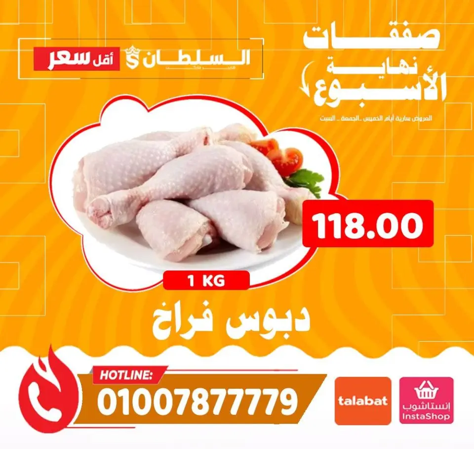 Ofertas de Hipermercado Al Sultan Egipto de 11 a 13 diciembre 2025 Ofertas de fin de semana - Página 7