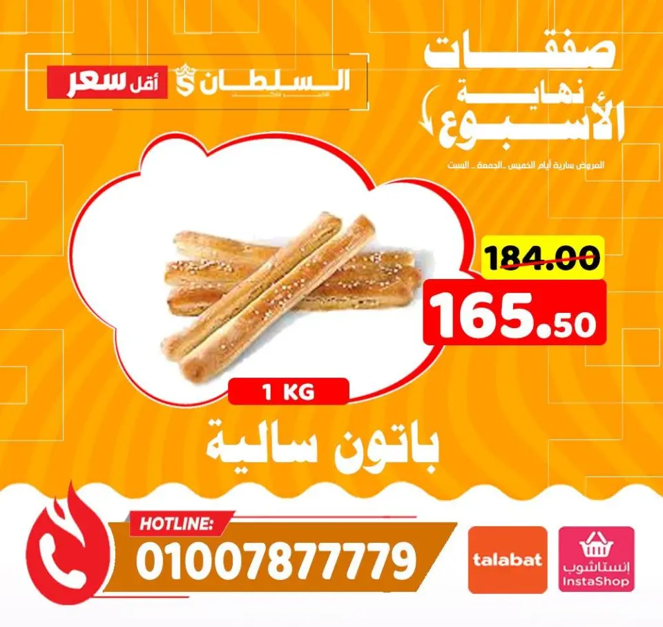 Ofertas de Hipermercado Al Sultan Egipto de 11 a 13 diciembre 2025 Ofertas de fin de semana - Página 12