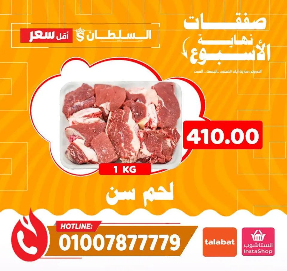 Ofertas de Hipermercado Al Sultan Egipto de 11 a 13 diciembre 2025 Ofertas de fin de semana - Página 4