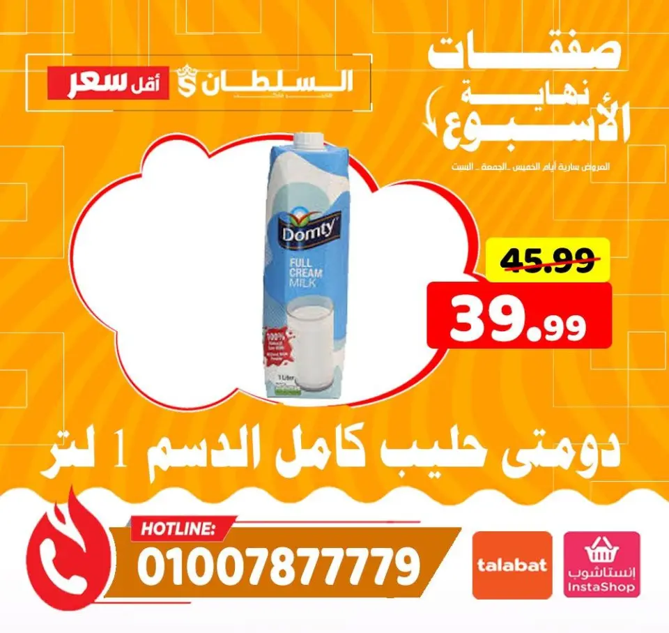Ofertas de Hipermercado Al Sultan Egipto de 11 a 13 diciembre 2025 Ofertas de fin de semana - Página 16