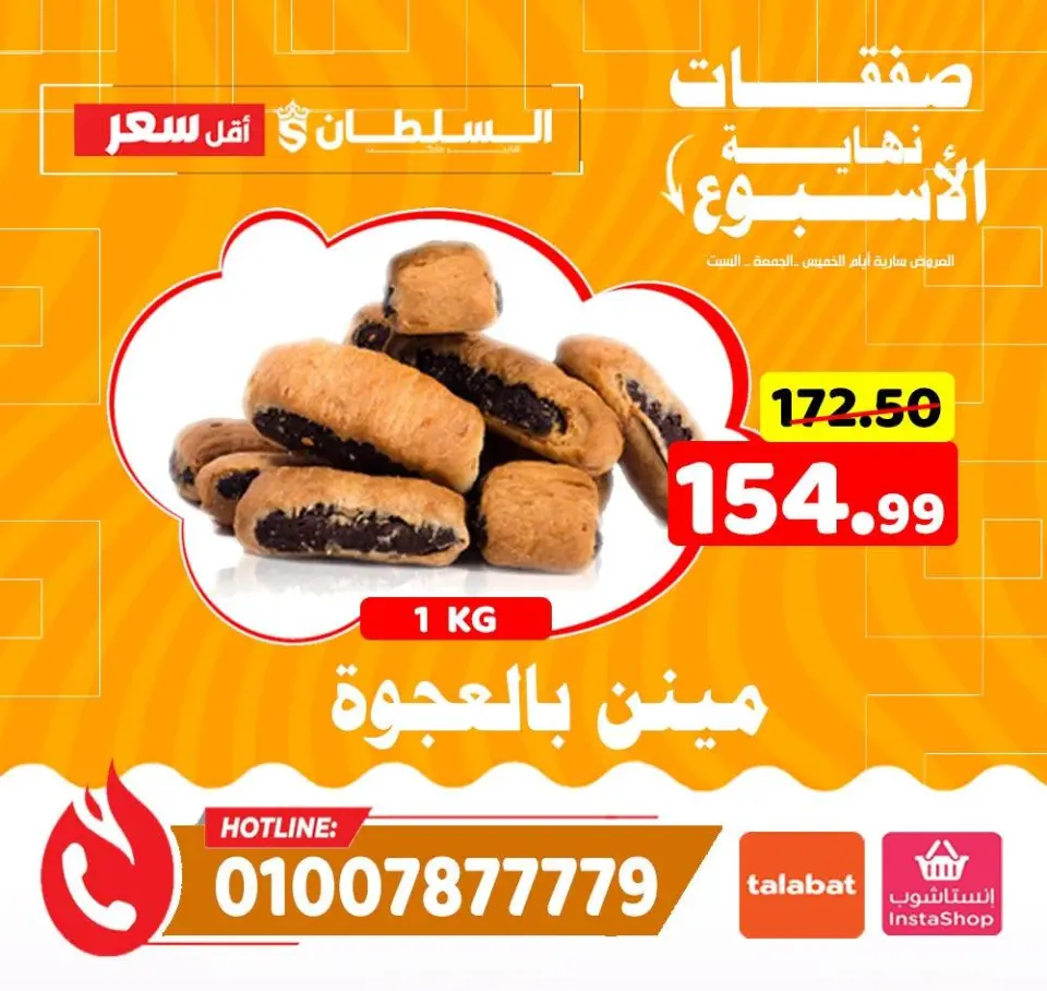 Ofertas de Hipermercado Al Sultan Egipto de 11 a 13 diciembre 2025 Ofertas de fin de semana - Página 10