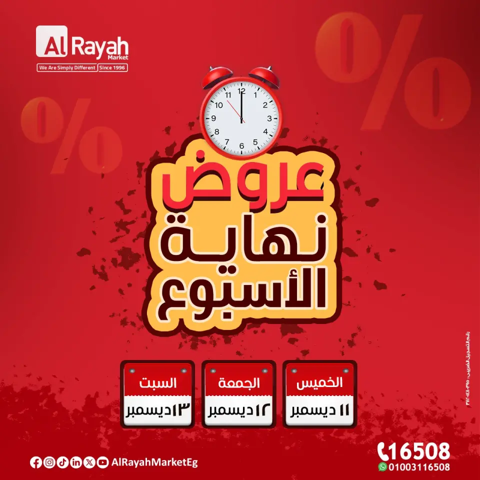 Al Rayah Market Egypt Offers from 11 to 13 December 2025 Weekend Deals - Page 1