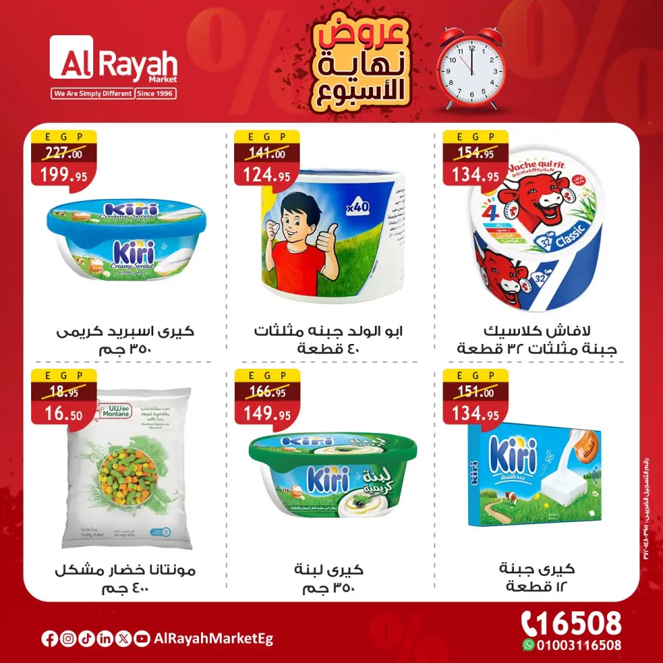 Al Rayah Market Egypt Offers from 11 to 13 December 2025 Weekend Deals - Page 5
