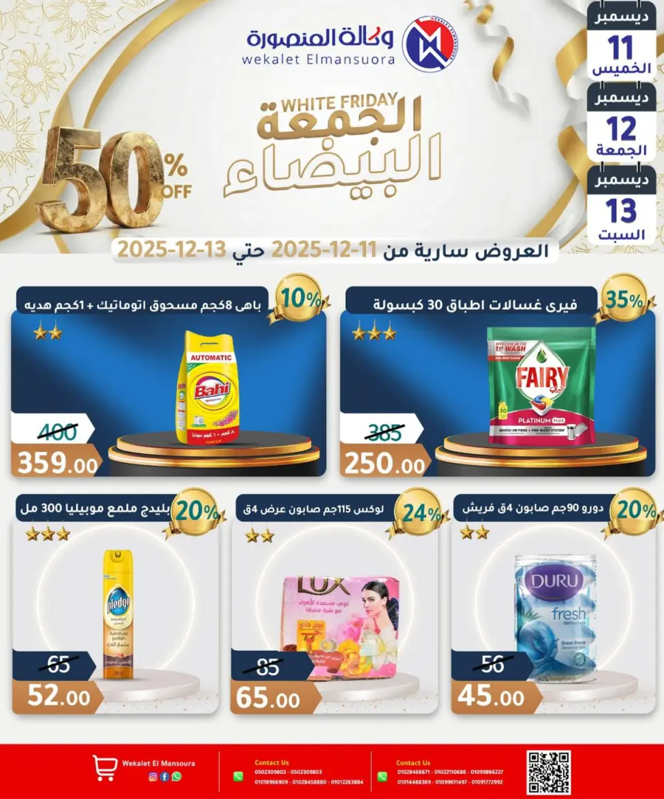 Wekalet Elmansoura Egypt Offers from 11 to 13 December 2025 White Friday Deals - Page 21