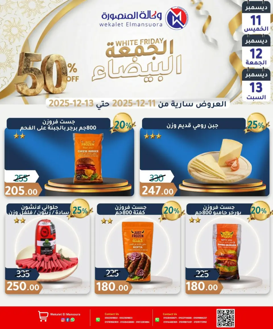 Wekalet Elmansoura Egypt Offers from 11 to 13 December 2025 White Friday Deals - Page 4