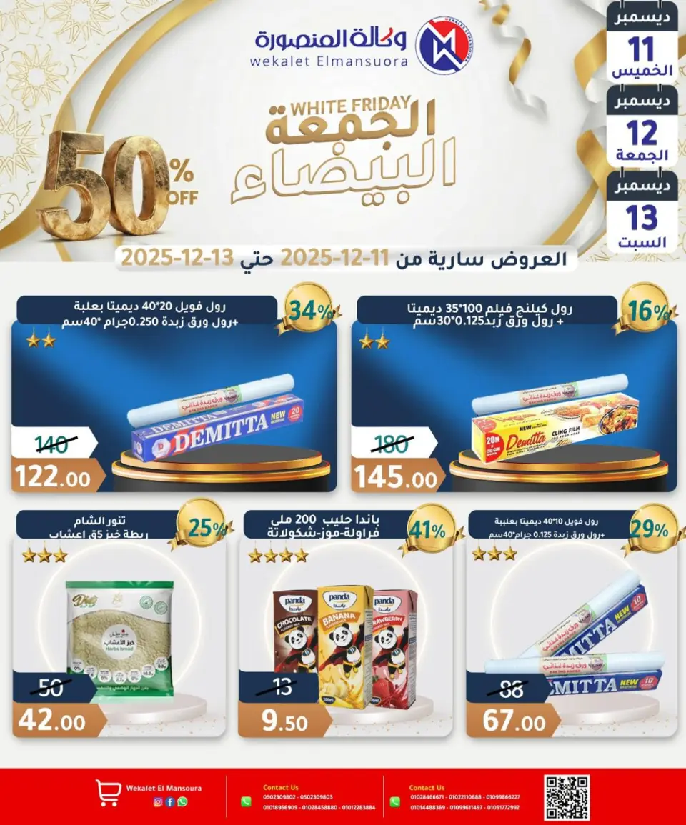 Wekalet Elmansoura Egypt Offers from 11 to 13 December 2025 White Friday Deals - Page 11