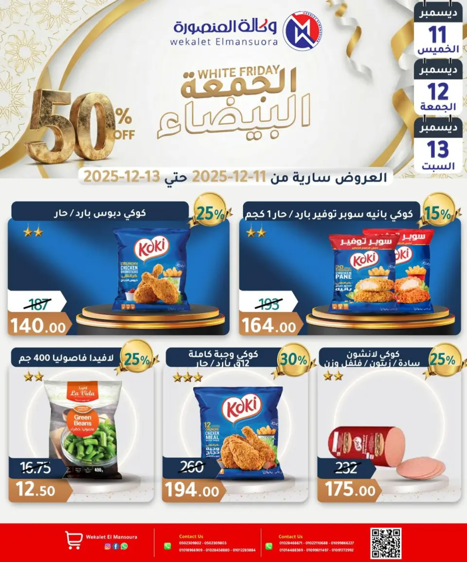 Wekalet Elmansoura Egypt Offers from 11 to 13 December 2025 White Friday Deals - Page 8