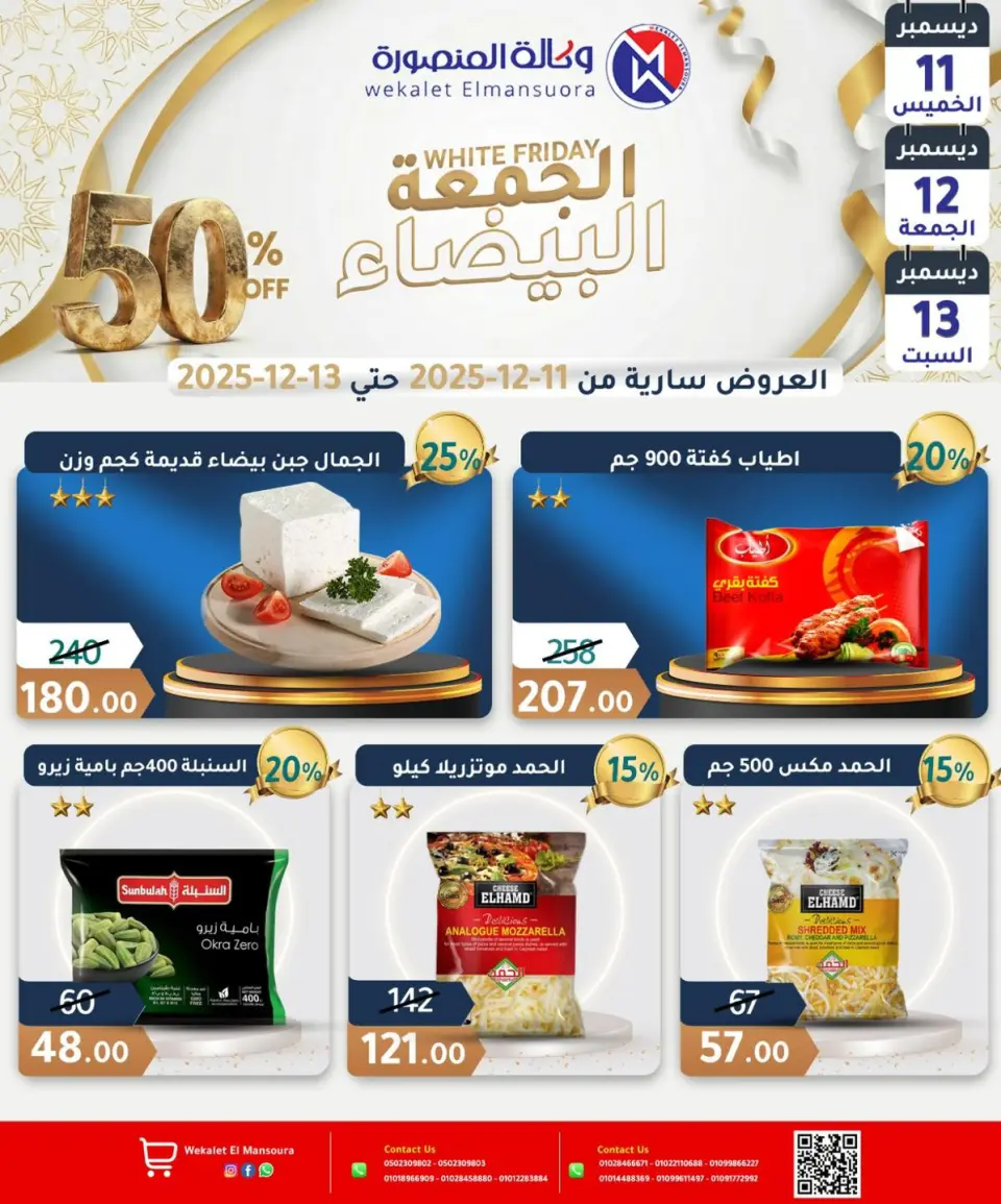 Wekalet Elmansoura Egypt Offers from 11 to 13 December 2025 White Friday Deals - Page 2