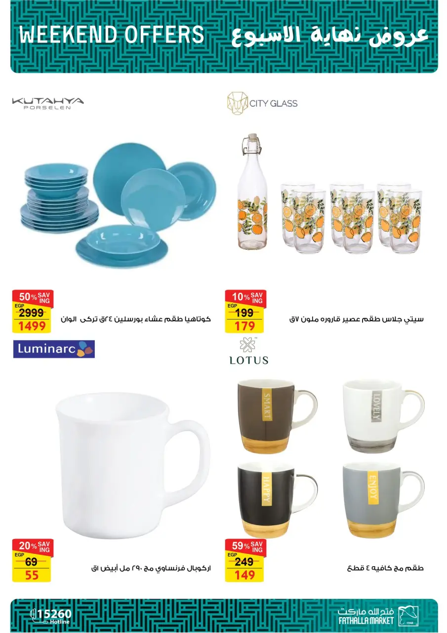 Fathalla Market Egypt Offers from 11 to 13 December 2025 Weekend Deals - Page 6