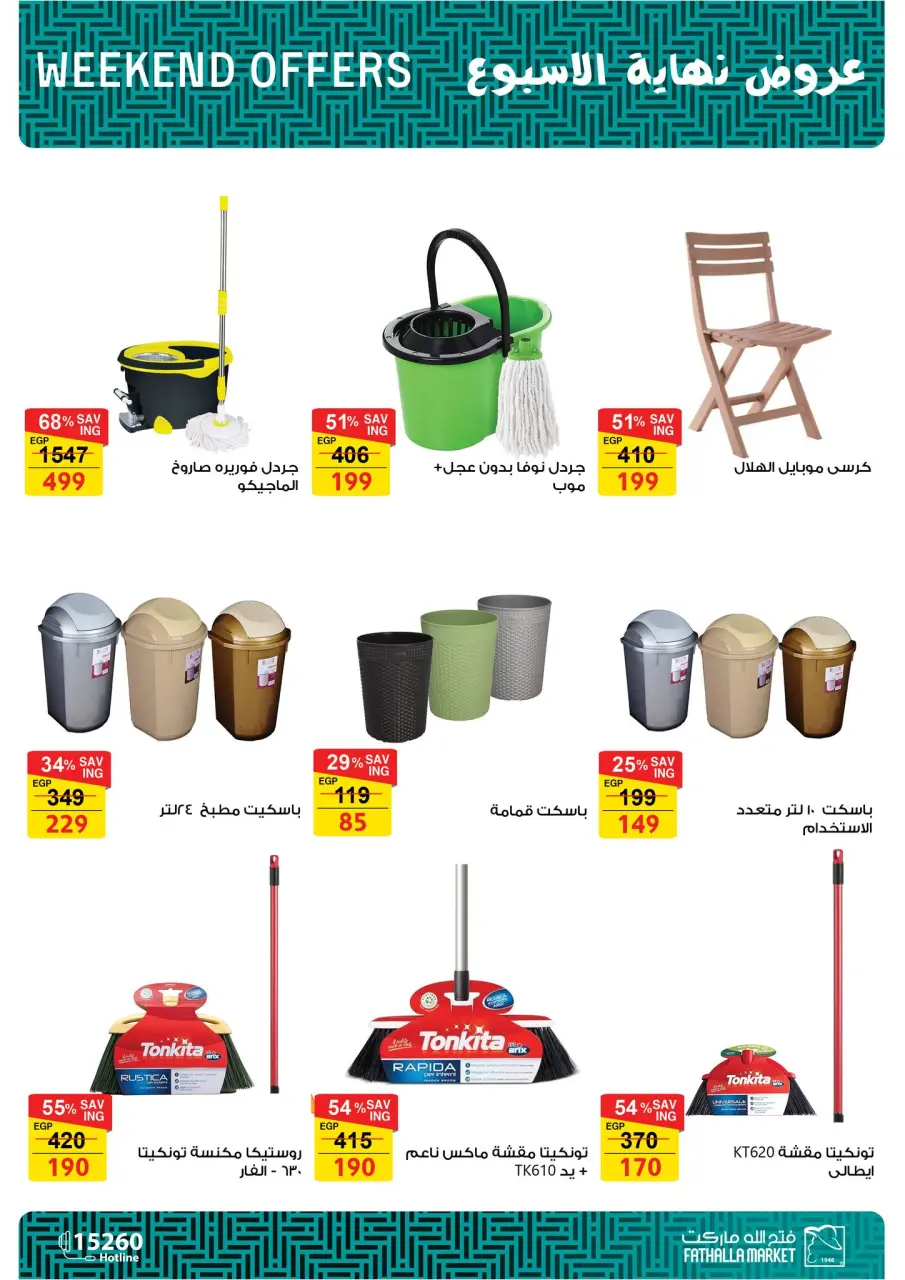Fathalla Market Egypt Offers from 11 to 13 December 2025 Weekend Deals - Page 7