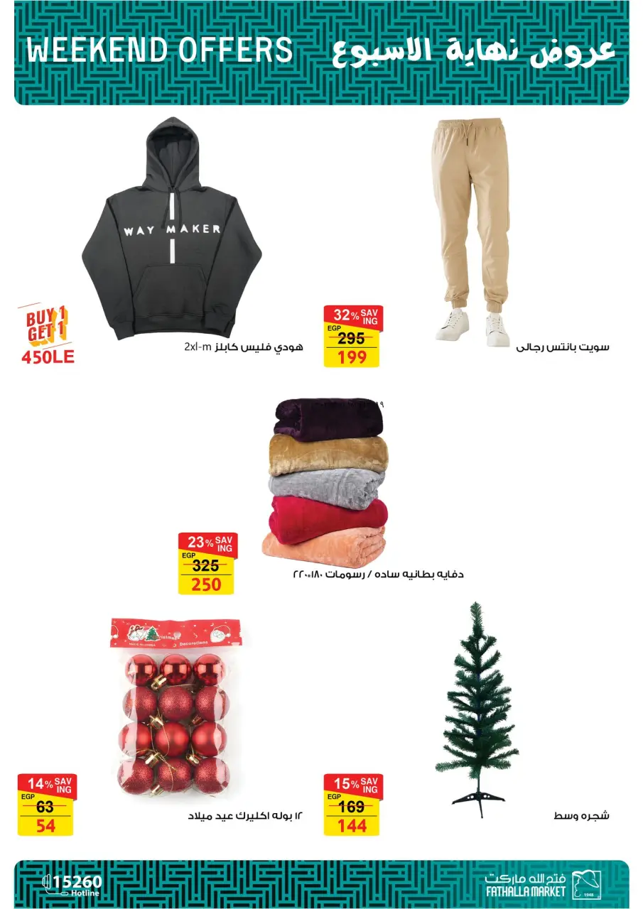 Fathalla Market Egypt Offers from 11 to 13 December 2025 Weekend Deals - Page 8