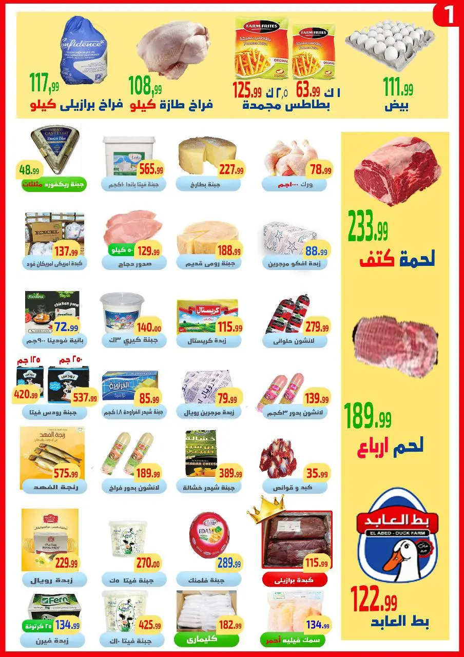 Ofertas de Ehab Elprince Egipto de 10 a 16 diciembre 2025 Ofertas de ahorro - Ehab Elprince - Egipto - 10 diciembre 2025 – 16 diciembre 2025 - Página 1