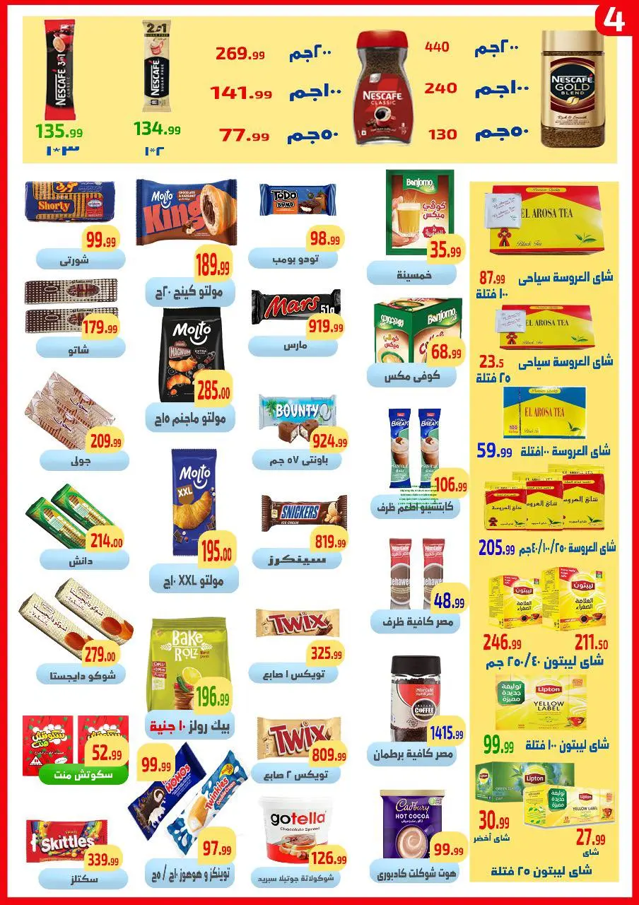 Ehab Elprince Egypt Offers from 10 to 16 December 2025 Saving Deals - Page 4