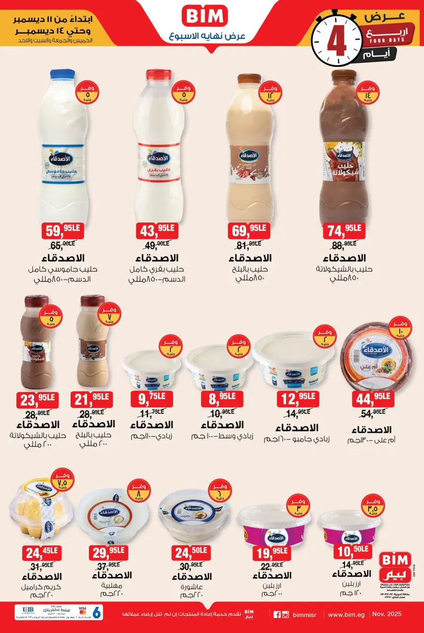 BIM Market Egypt Offers from 11 to 14 December 2025 Weekend Deal - Page 2