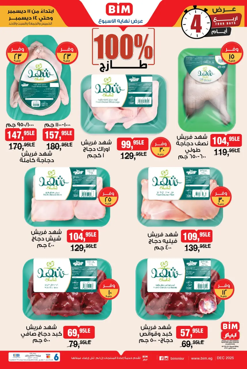 BIM Market Egypt Offers from 11 to 14 December 2025 Weekend Deal - Page 5
