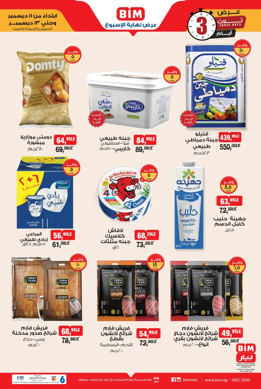 BIM Market Egypt Offers from 11 to 13 December 2025 Weekend Deal - Page 4