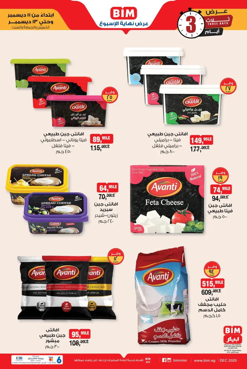 BIM Market Egypt Offers from 11 to 13 December 2025 Weekend Deal - Page 5