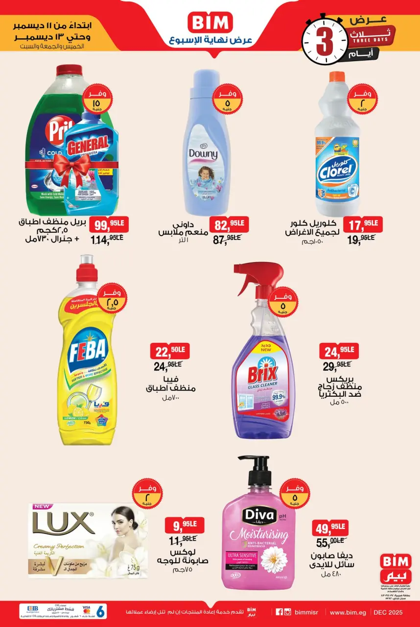 BIM Market Egypt Offers from 11 to 13 December 2025 Weekend Deal - Page 10