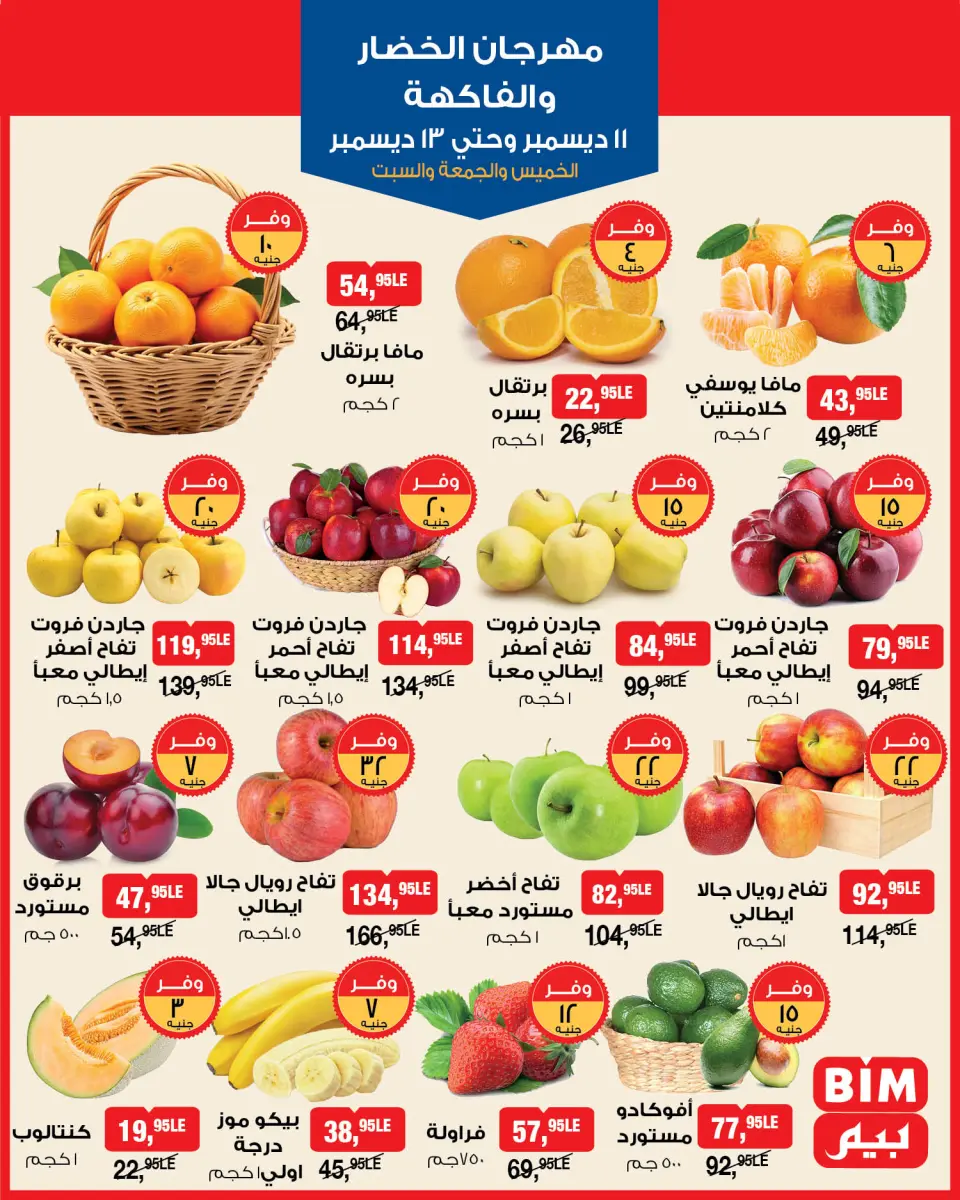 BIM Market Egypt Offers from 11 to 13 December 2025 Vegetable and Fruit Festival Offers - Page 3