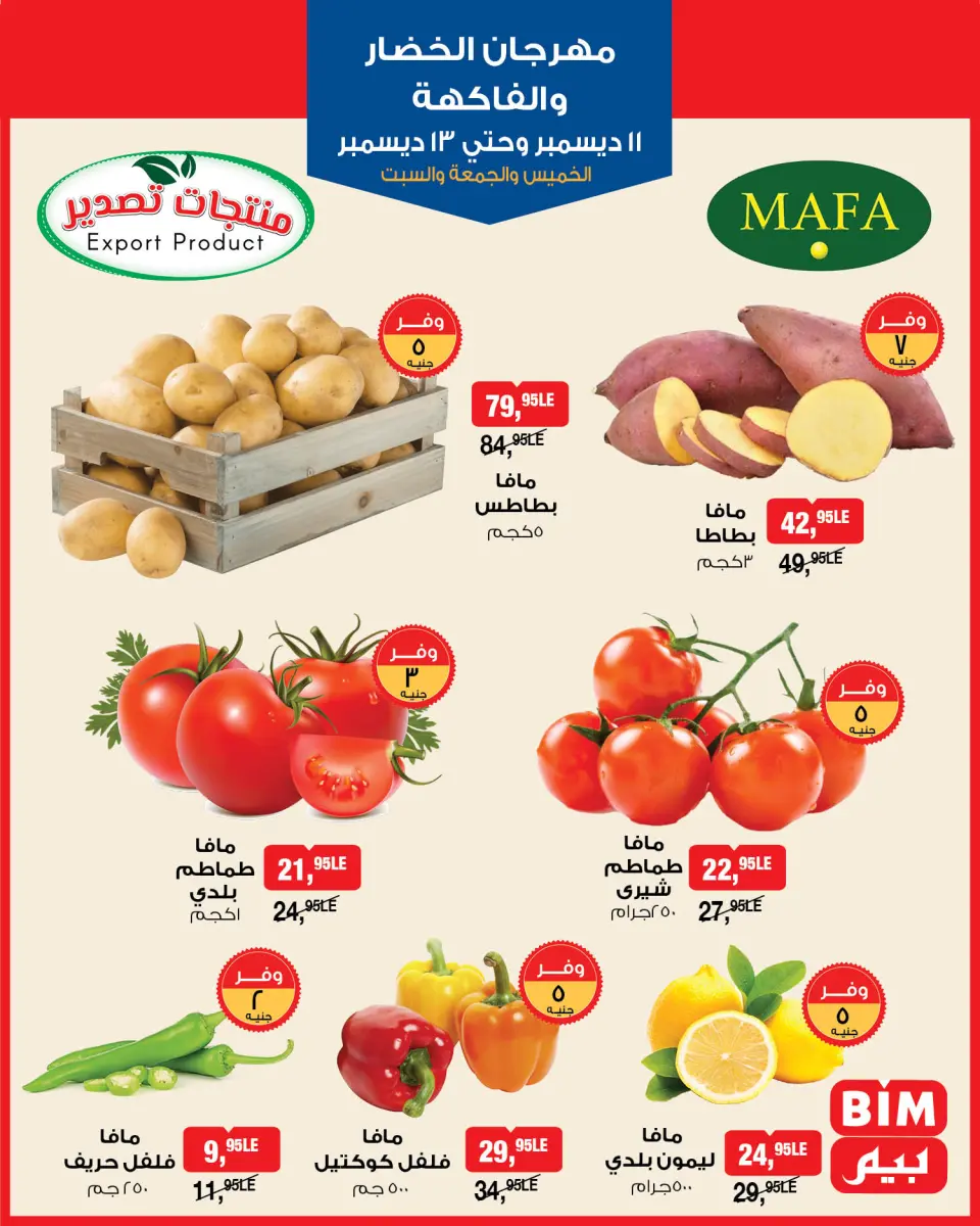 BIM Market Egypt Offers from 11 to 13 December 2025 Vegetable and Fruit Festival Offers - Page 2