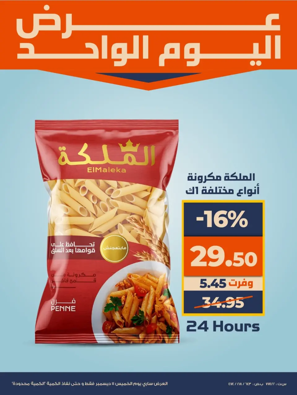 Kazyon Market Egypt Offers Thursday 11 December One day offer - Page 1