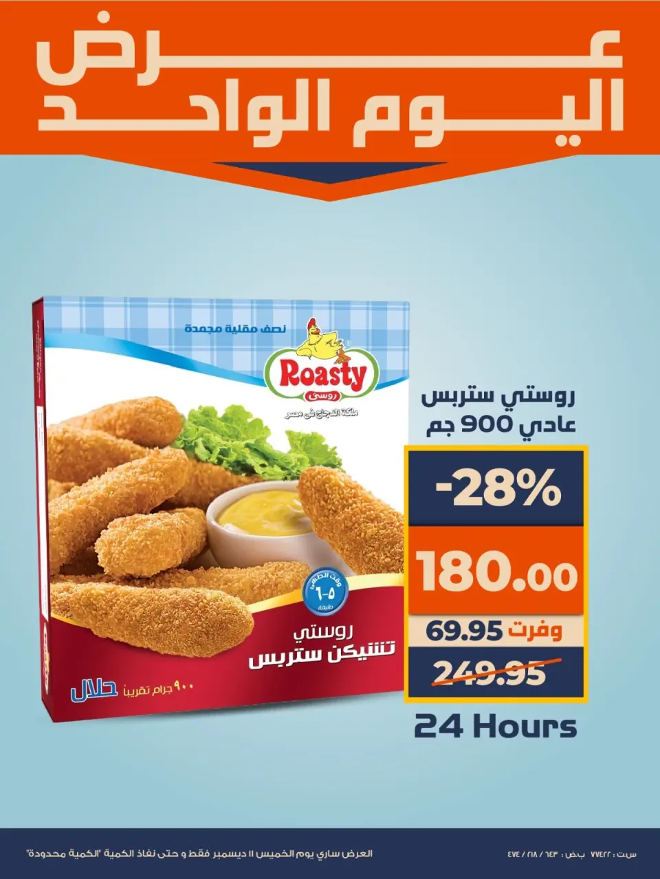 Kazyon Market Egypt Offers Thursday 11 December One day offer - Page 2
