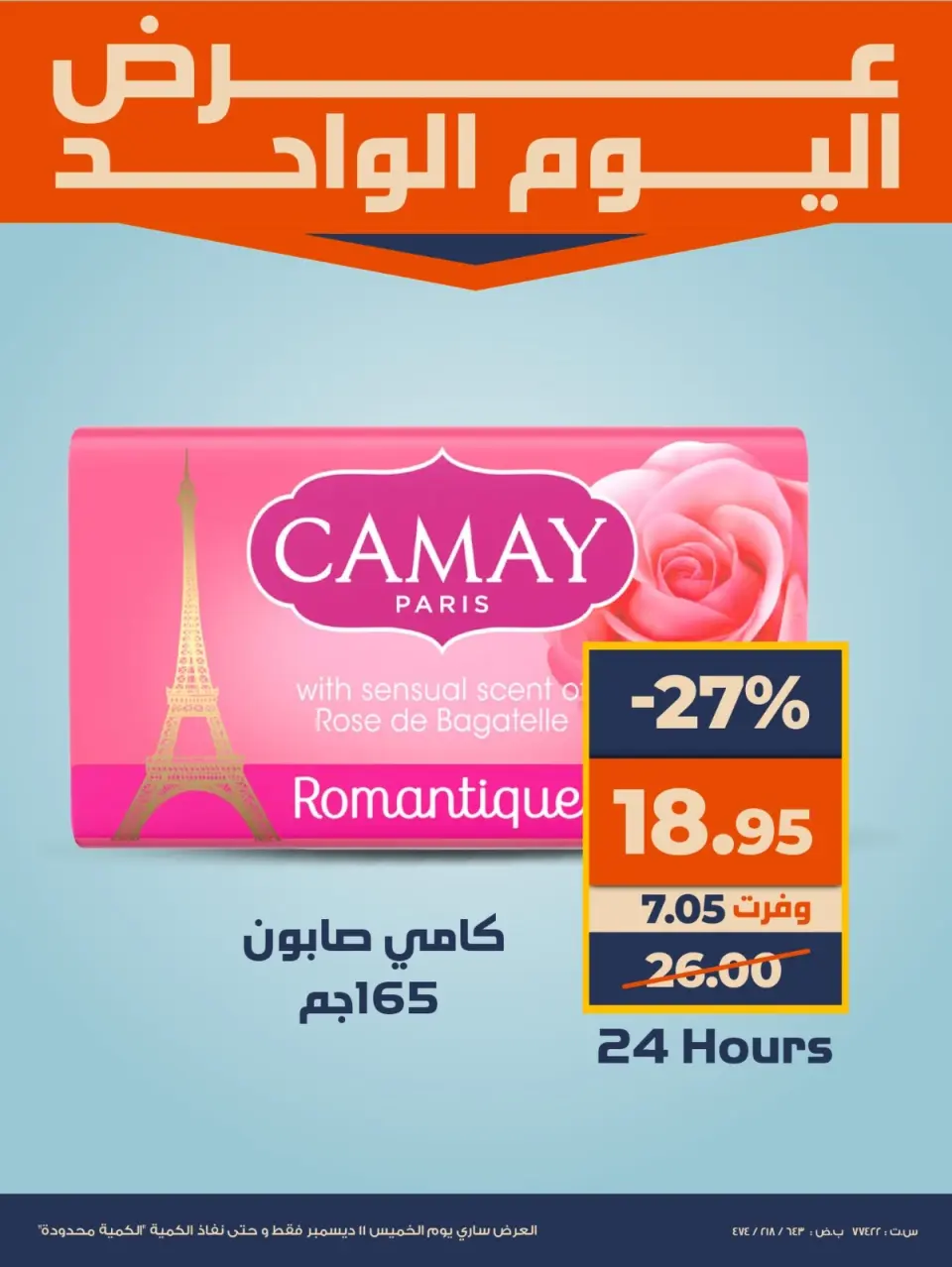 Kazyon Market Egypt Offers Thursday 11 December One day offer - Page 3