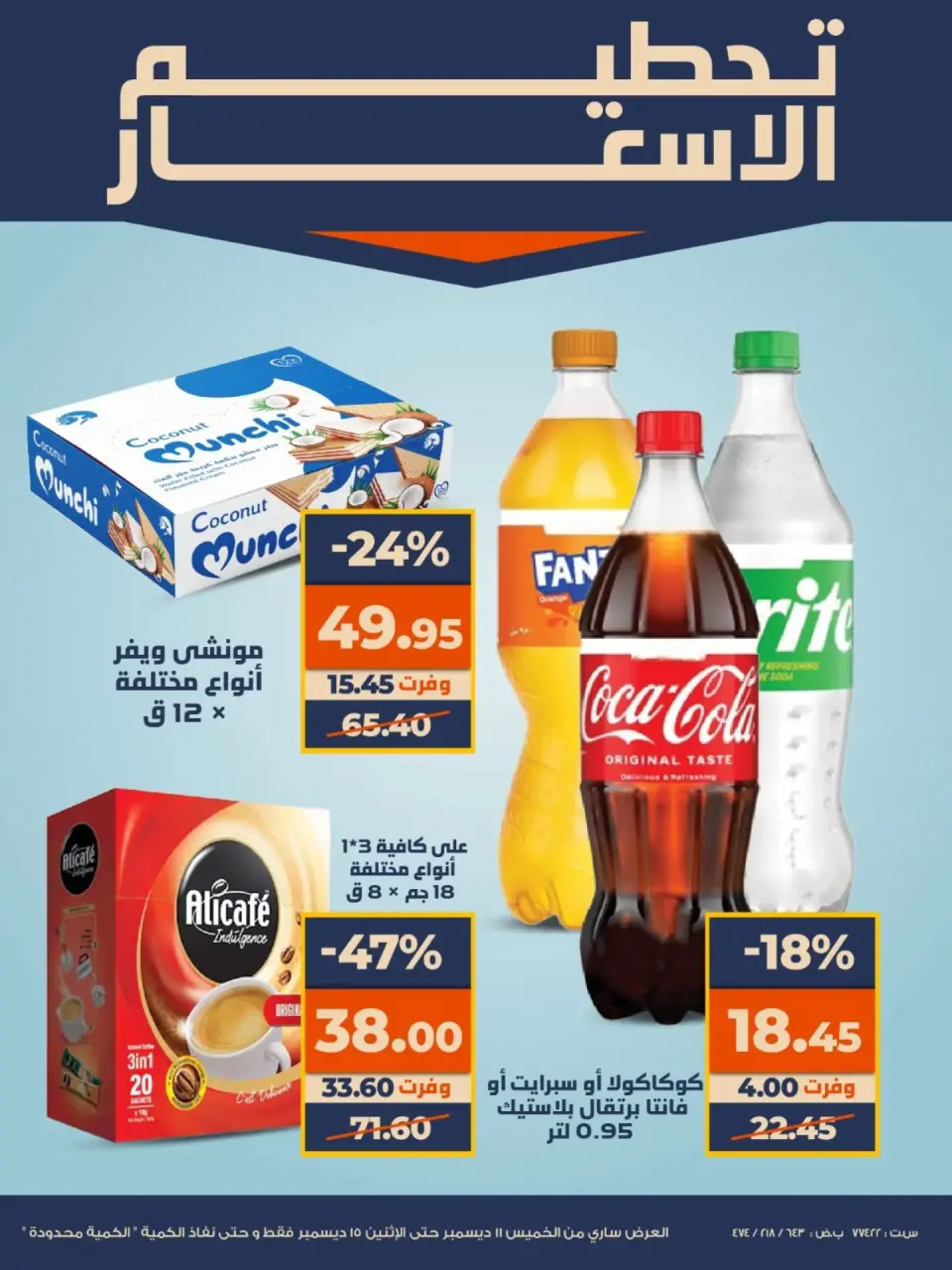 Kazyon Market Egypt Offers from 11 to 15 December 2025 Price smashing - Page 3